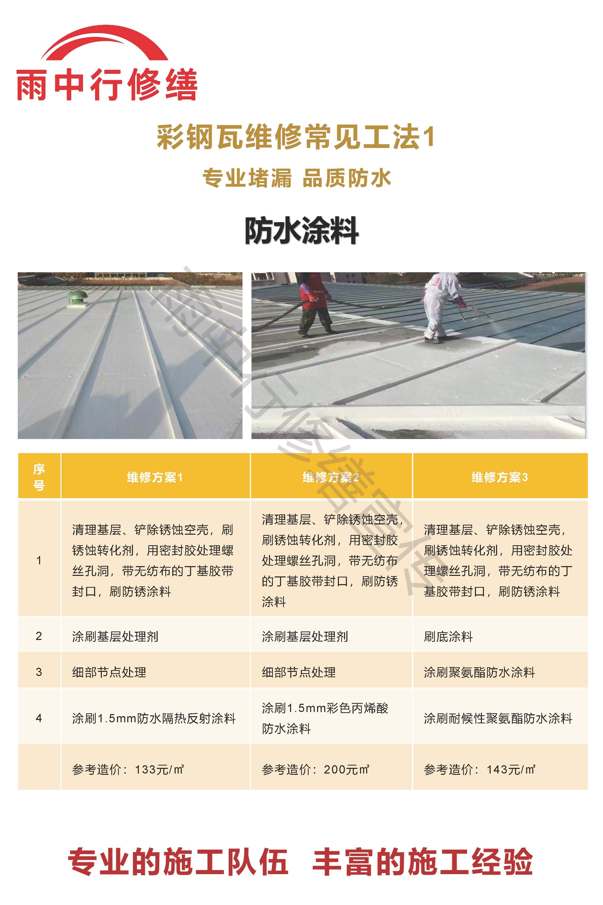 嵩县专业彩钢瓦防腐翻新服务