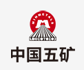 嵩县中国五矿